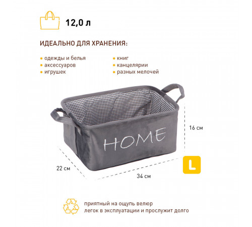 Корзина для хранения Велюр 340х220х160 мм серая Корзина для хранения Велюр 340х220х160 мм серая