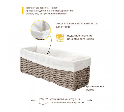 Корзина плетеная для хранения Paper 300х100х105 мм серая Корзина плетеная для хранения Paper 300х100х105 мм серая