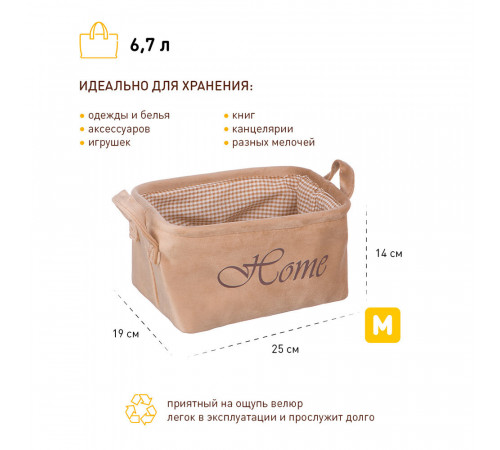 Корзина для хранения Велюр 250х190х140 мм бежевая Корзина для хранения Велюр 250х190х140 мм бежевая