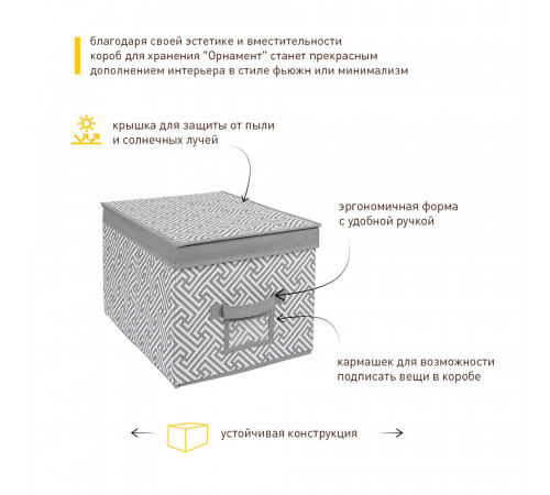 Короб для хранения Орнамент 400х300х250 мм серый Короб для хранения Орнамент 400х300х250 мм серый