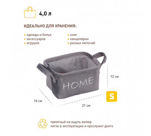 Корзина для хранения Велюр 210х160х120 мм серая Корзина для хранения Велюр 210х160х120 мм серая