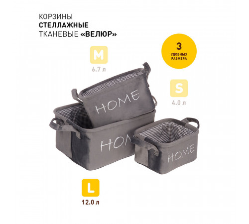 Корзина для хранения Велюр 340х220х160 мм серая Корзина для хранения Велюр 340х220х160 мм серая