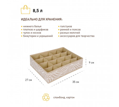 Короб для хранения Листья 350х270х90 мм 16 секций бежевый Короб для хранения Листья 350х270х90 мм 16 секций бежевый