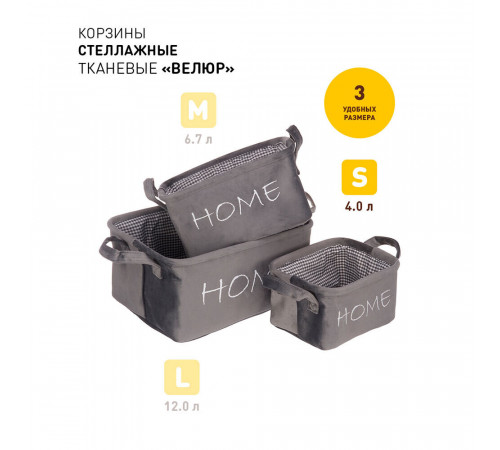 Корзина для хранения Велюр 210х160х120 мм серая Корзина для хранения Велюр 210х160х120 мм серая