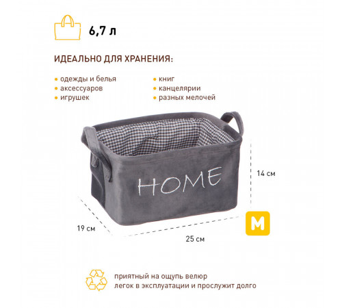 Корзина для хранения Велюр 250х190х140 мм серая