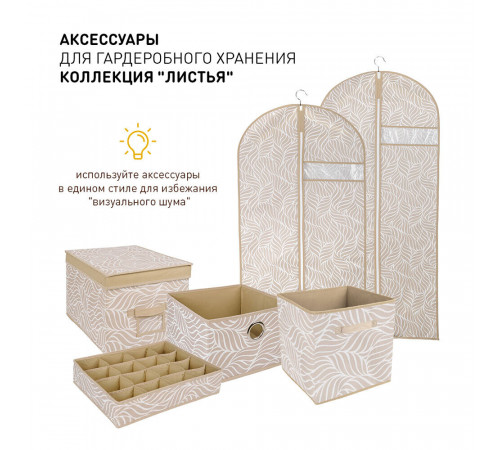 Короб для хранения Листья 280х280х180 мм бежевый Короб для хранения Листья 280х280х180 мм бежевый