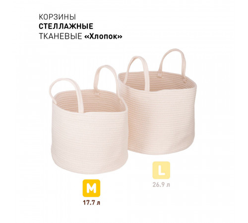 Корзина для хранения Хлопок 300х300х250 мм светло-бежевая Корзина для хранения Хлопок 300х300х250 мм светло-бежевая