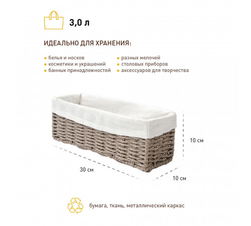 Корзина плетеная для хранения Paper 300х100х105 мм серая Корзина плетеная для хранения Paper 300х100х105 мм серая
