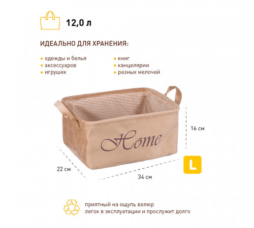 Корзина для хранения Велюр 340х220х160 мм бежевая Корзина для хранения Велюр 340х220х160 мм бежевая
