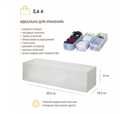 Короб для хранения 350х105х80 мм набор 3 штуки Короб для хранения 350х105х80 мм набор 3 штуки
