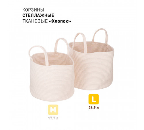 Корзина для хранения Хлопок 350х350х290 мм светло-бежевая Корзина для хранения Хлопок 350х350х290 мм светло-бежевая