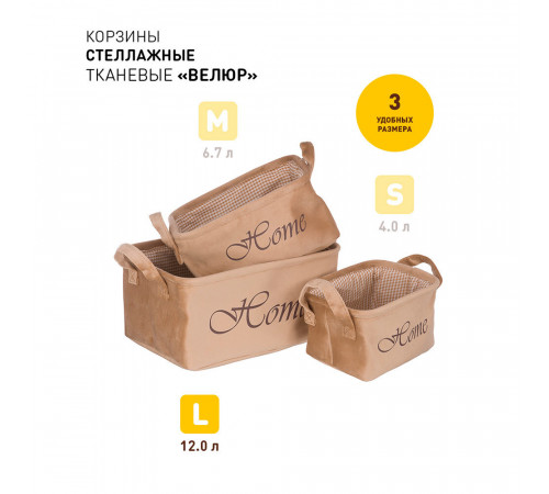 Корзина для хранения Велюр 340х220х160 мм бежевая Корзина для хранения Велюр 340х220х160 мм бежевая