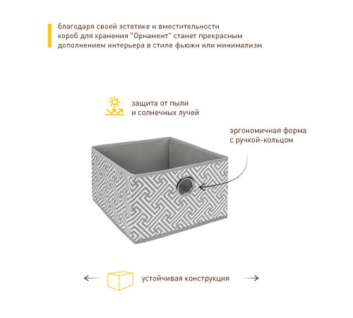 Короб для хранения Орнамент 280х280х180 мм серый Короб для хранения Орнамент 280х280х180 мм серый