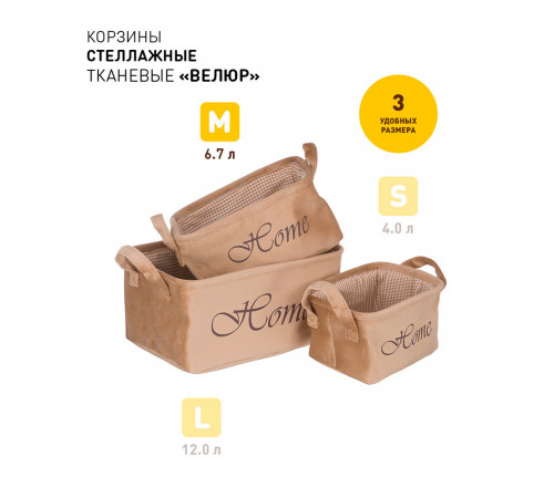 Корзина для хранения Велюр 250х190х140 мм бежевая Корзина для хранения Велюр 250х190х140 мм бежевая