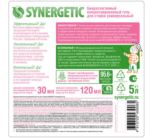 Гель Synergetic для стирки всех видов ткани концентрат 5 л Гель Synergetic для стирки всех видов ткани концентрат 5 л