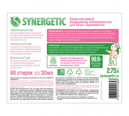 Кондиционер Synergetic Аромамагия для белья 2,75 л Кондиционер Synergetic Аромамагия для белья 2,75 л
