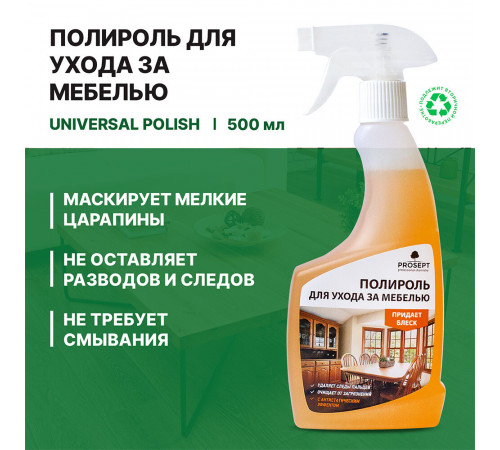 Полироль Prosept Universal Polish для мебели 500 мл Полироль Prosept Universal Polish для мебели 500 мл