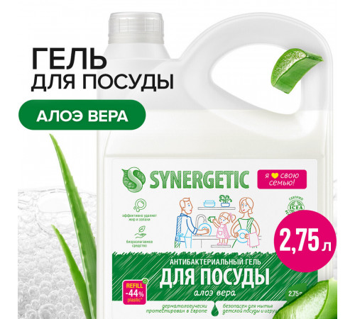 Средство Synergetic для мытья посуды алоэ 2,75 л