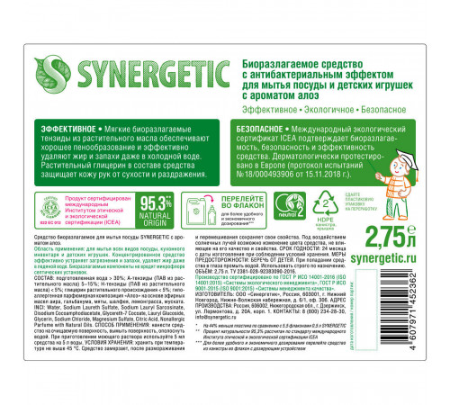 Средство Synergetic для мытья посуды алоэ 2,75 л