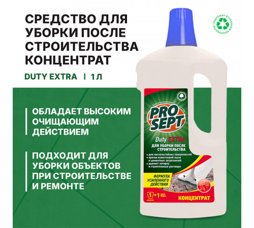 Средство Prosept Extra для уборки после ремонта концентрат 1 л