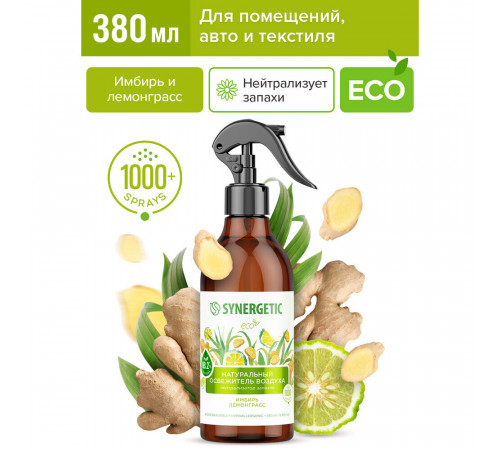 Освежитель воздуха Synergetic нейтрализатор запахов имбирь и лемонграсс 380 мл Освежитель воздуха Synergetic нейтрализатор запахов имбирь и лемонграсс 380 мл
