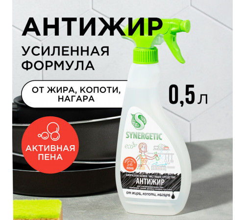Жироудалитель Synergetic для удаления жира и нагара 500 мл