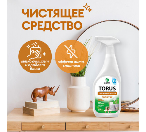 Полироль Grass Torus для мебели 600 мл Полироль Grass Torus для мебели 600 мл