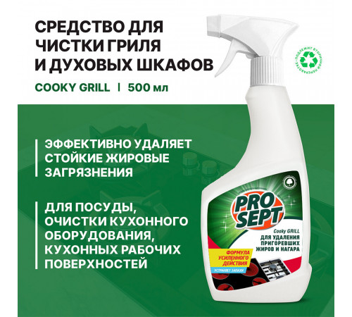 Жироудалитель Prosept спрей 0,5 л Жироудалитель Prosept спрей 0,5 л