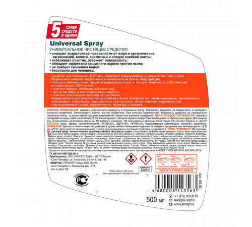 Моющее средство Prosept Universal Spray универсальное 500 мл Моющее средство Prosept Universal Spray универсальное 500 мл