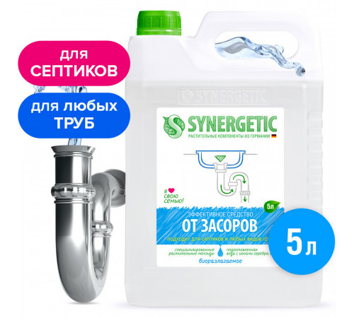 Средство Synergetic от засоров 5 л Средство Synergetic от засоров 5 л