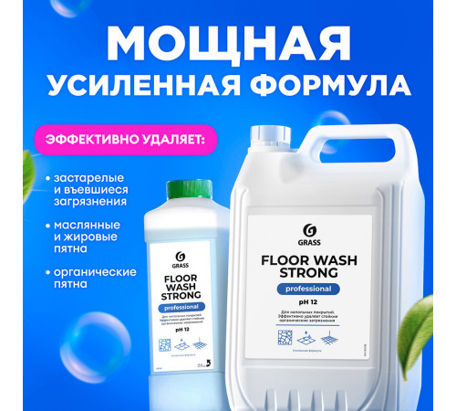Средство Grass Floor Wash для мытья пола от стойких загрязнений 5 л Средство Grass Floor Wash для мытья пола от стойких загрязнений 5 л