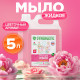 Жидкое мыло Synergetic Аромамагия для рук и тела 5 л