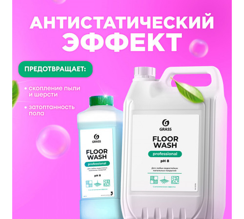 Средство Grass Floor Wash для мытья пола 5 л Средство Grass Floor Wash для мытья пола 5 л