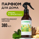 Освежитель воздуха Synergetic нейтрализатор запахов имбирь и лемонграсс 380 мл