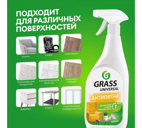 Средство Grass Universal Cleaner для мытья поверхностей универсальное 600 мл Средство Grass Universal Cleaner для мытья поверхностей универсальное 600 мл