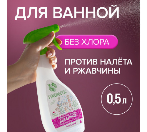 Средство Synergetic для сантехники кислотное 500 мл Средство Synergetic для сантехники кислотное 500 мл