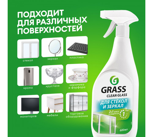 Средство Grass Clean Glass для мытья стекол и зеркал супер блеск 600 мл Средство Grass Clean Glass для мытья стекол и зеркал супер блеск 600 мл