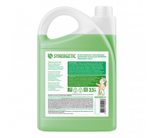 Жидкое мыло Synergetic для рук лемонграсс и мята 3,5 л Жидкое мыло Synergetic для рук лемонграсс и мята 3,5 л