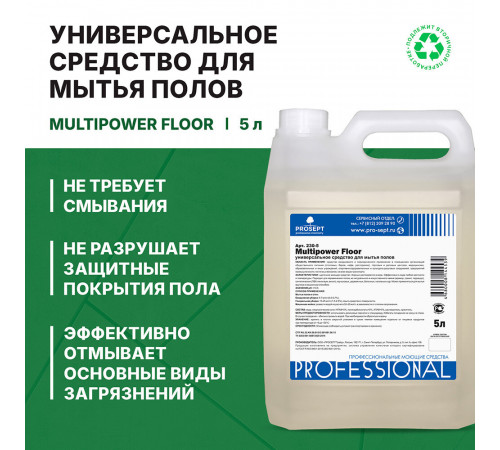 Средство Prosept для мытья пола и стен 5 л Средство Prosept для мытья пола и стен 5 л