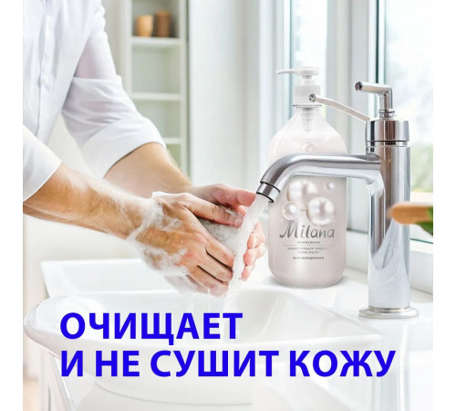 Жидкое мыло Grass Milana жемчужное с дозатором 1 л Жидкое мыло Grass Milana жемчужное с дозатором 1 л