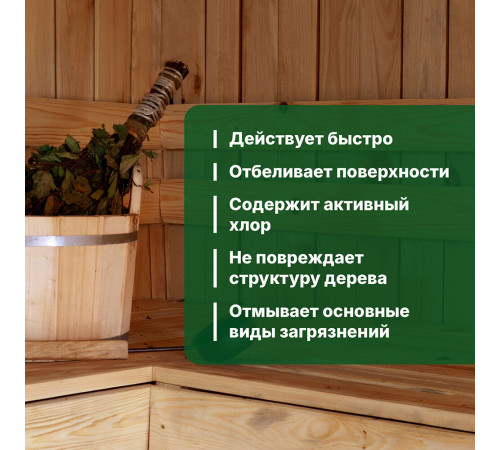 Средство Prosept Universal Wood для очистки полков в банях и саунах 500 мл