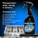 Жироудалитель Grass Grill Professional спрей 600 мл