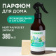 Освежитель воздуха Synergetic нейтрализатор запахов ягоды можжевельника и ангелика 380 мл