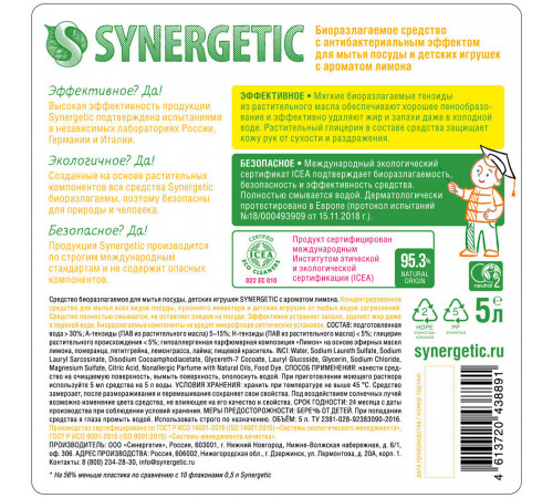 Средство Synergetic для мытья посуды сочный лимон 500 мл