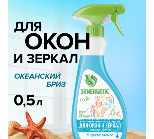 Средство Synergetic для окон и зеркал 500 мл