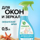 Средство Synergetic для окон и зеркал 500 мл