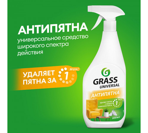 Средство Grass Universal Cleaner для мытья поверхностей универсальное 600 мл Средство Grass Universal Cleaner для мытья поверхностей универсальное 600 мл