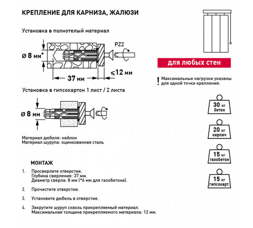 Набор для крепления карниза/ жалюзи Hard-Fix Набор для крепления карниза/ жалюзи Hard-Fix