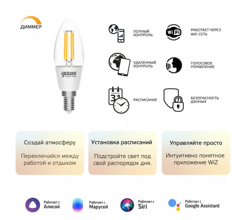 Лампа умная Gauss Smart Home филаментная диммируемая E14 4,5 Вт теплый/холодный 2000-2700 К IP20 свеча Лампа умная Gauss Smart Home филаментная диммируемая E14 4,5 Вт теплый/холодный 2000-2700 К IP20 свеча