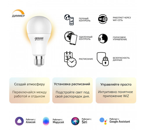 Лампа умная Gauss Smart Home светодиодная диммируемая E27 10 Вт теплый 2700 К IP20 груша Лампа умная Gauss Smart Home светодиодная диммируемая E27 10 Вт теплый 2700 К IP20 груша